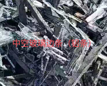 盐城中空玻璃边条回收