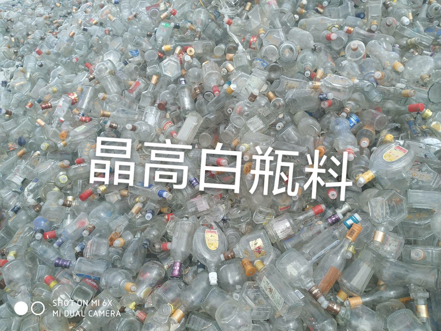 盐城晶高白瓶料回收